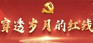 【七一特輯】穿透歲月的紅線